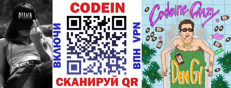 Кодеиновый сироп Lean Purple Drank  Ленинск 