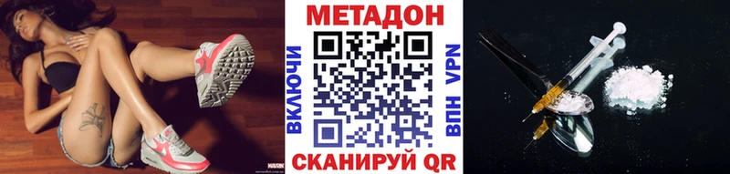 МЕТАДОН methadone Ленинск